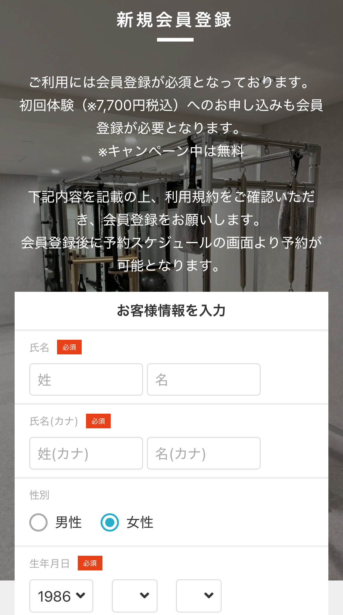 会員登録フォーム