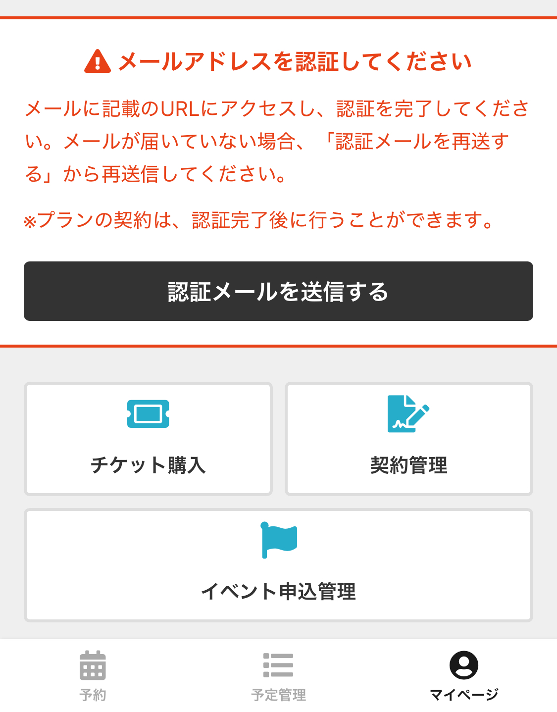 メール認証画面