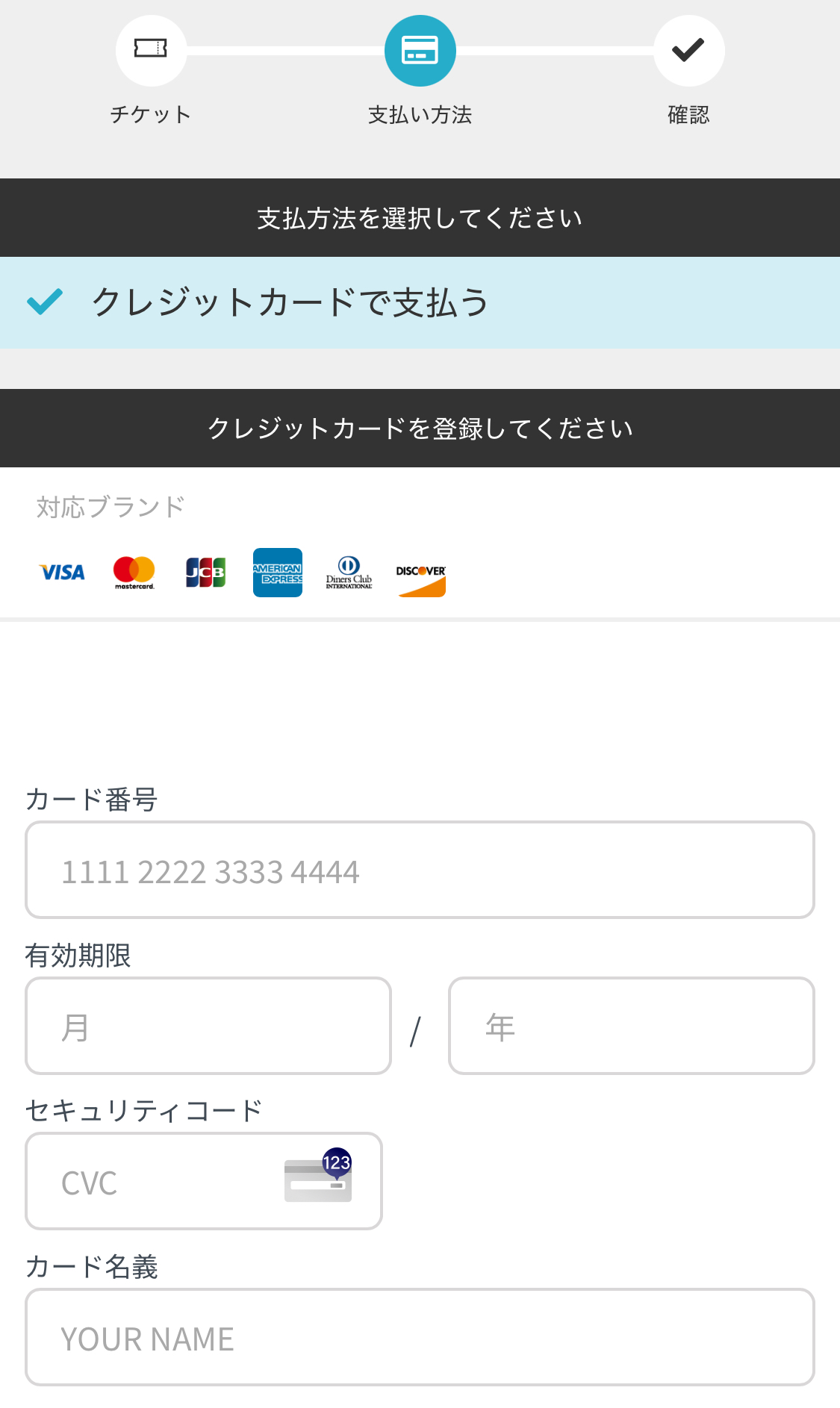 クレジットカード入力画面